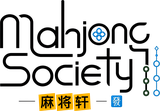Mahjong Society 麻将轩